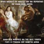 Μην λες τίποτα