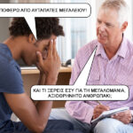 Μεγαλομανία