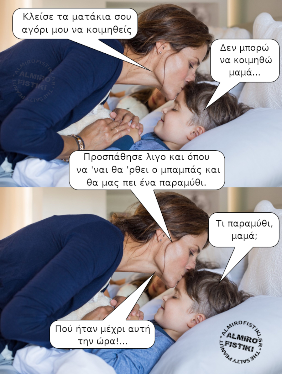 Tο παραμύθι