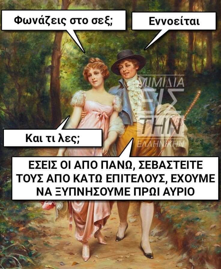 1632342715824 - Ancient memes εις την Ελληνικήν #3 (60 special εικόνες)