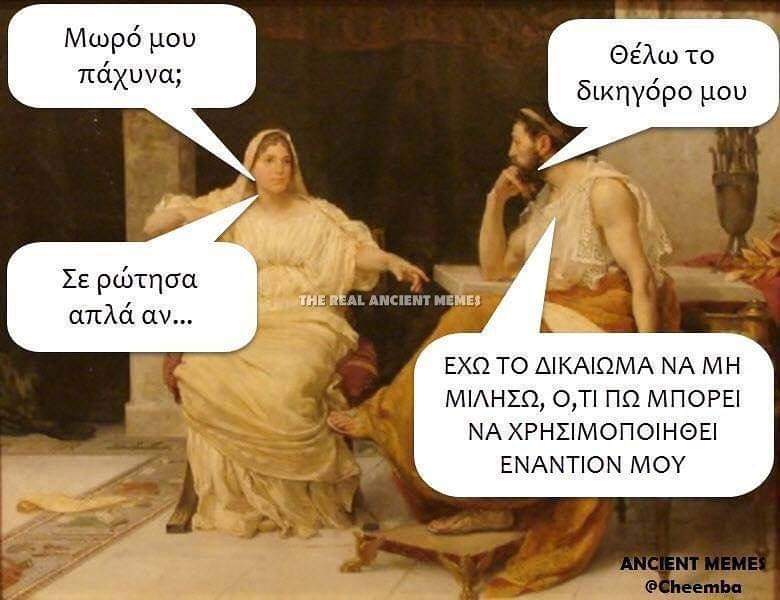 1634968541083 - Ancient memes εις την Ελληνικήν #3 (60 special εικόνες)