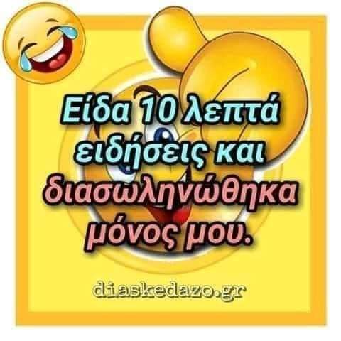 1637127583640 - Greek Fun! #2 (57 εικόνες)