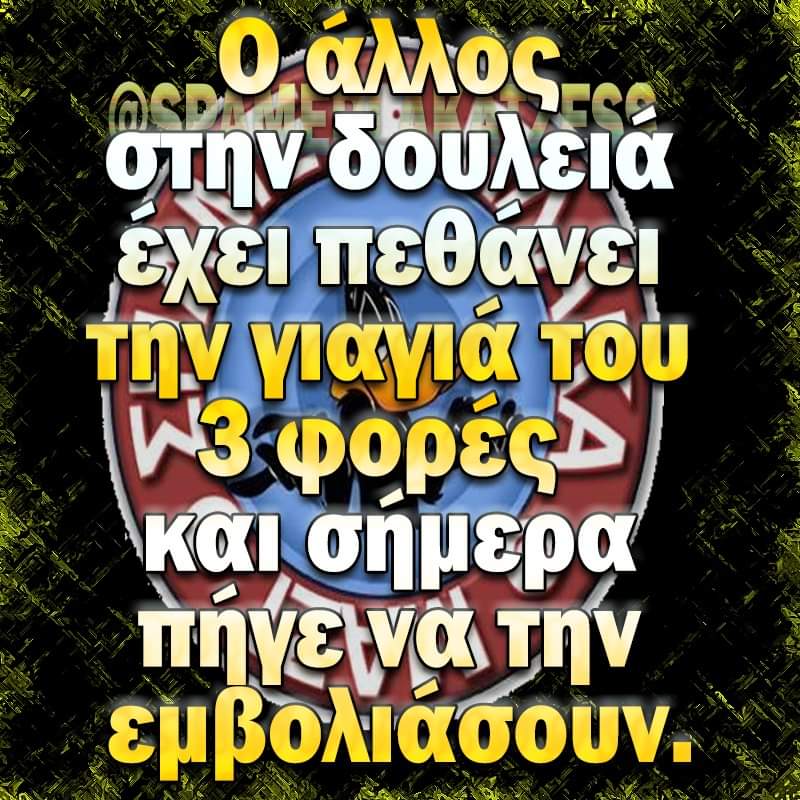 1637166189879 - Greek Fun! #2 (57 εικόνες)