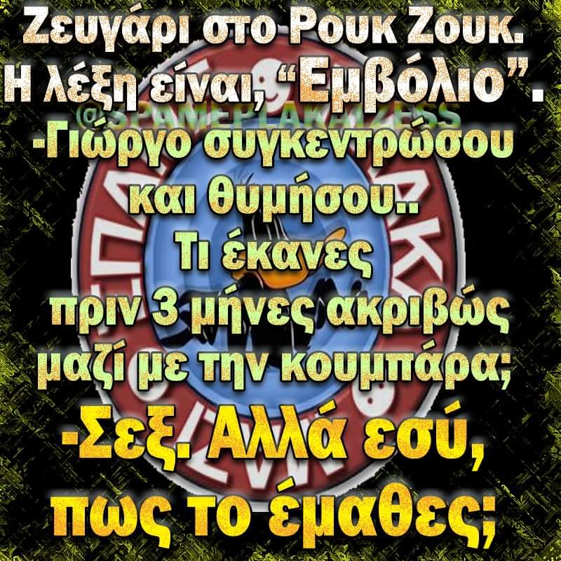 1637298914383 - Greek Fun! #2 (57 εικόνες)
