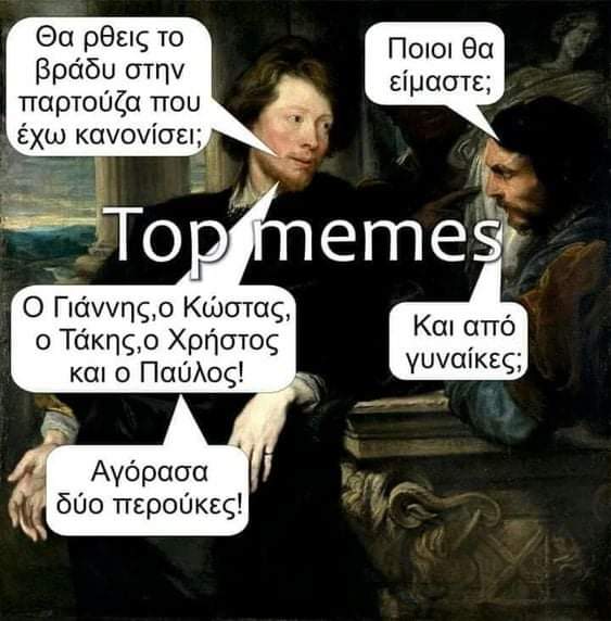 1637819693203 - Ancient memes εις την Ελληνικήν #2 (30 special εικόνες)