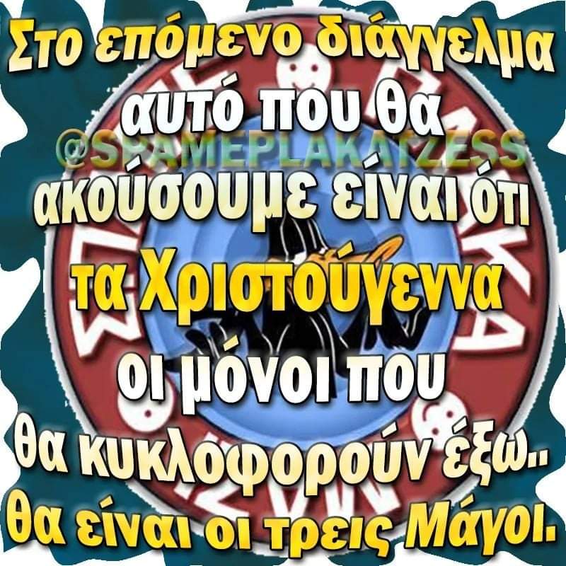163807714370 - Greek Fun! #2 (57 εικόνες)