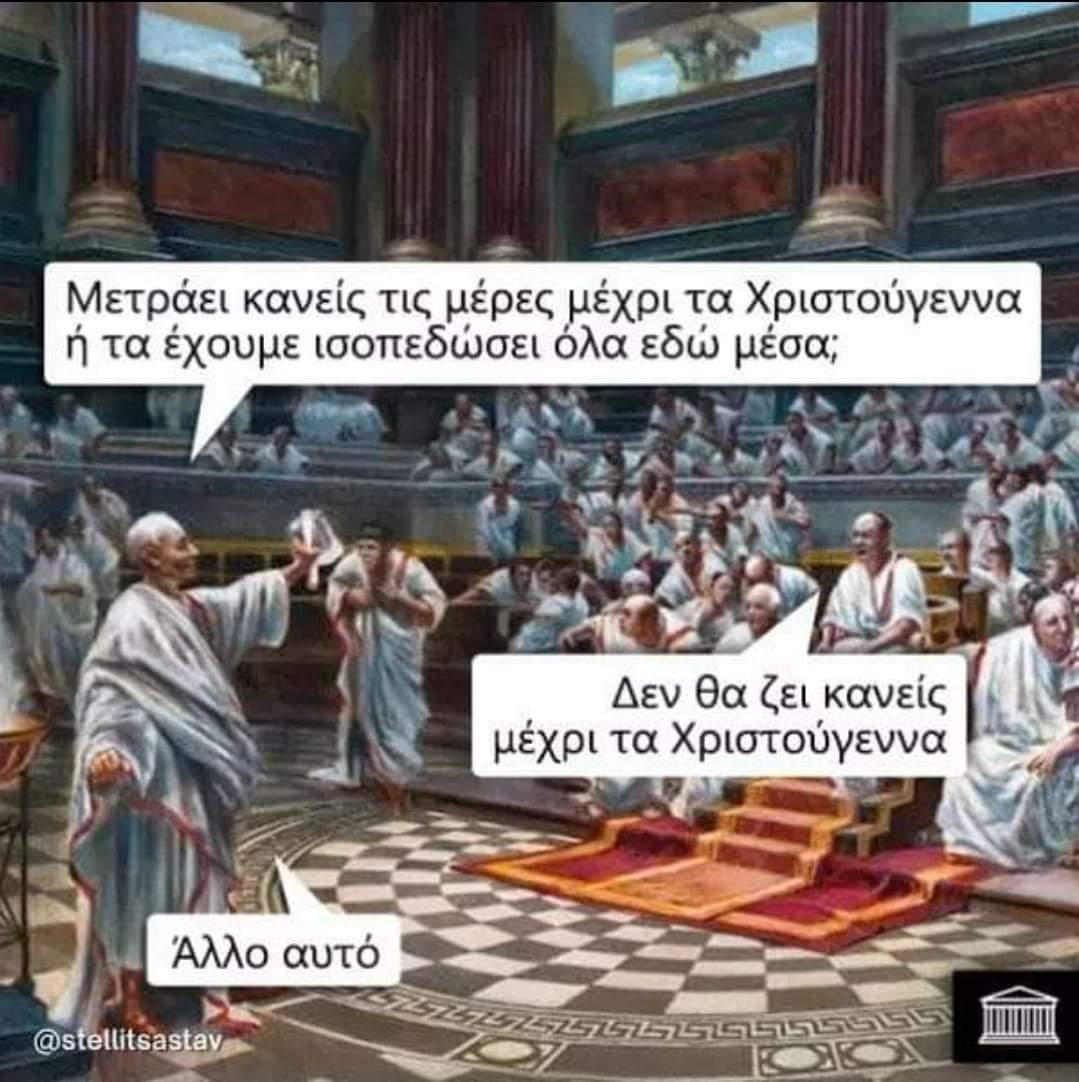 20211103 075748 - Ancient memes εις την Ελληνικήν #3 (60 special εικόνες)