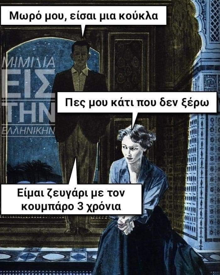 221666713254753 - Ancient memes εις την Ελληνικήν #3 (60 special εικόνες)