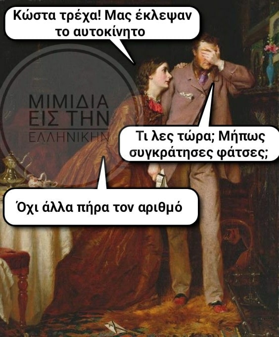 346548643546 - Ancient memes εις την Ελληνικήν #2 (30 special εικόνες)