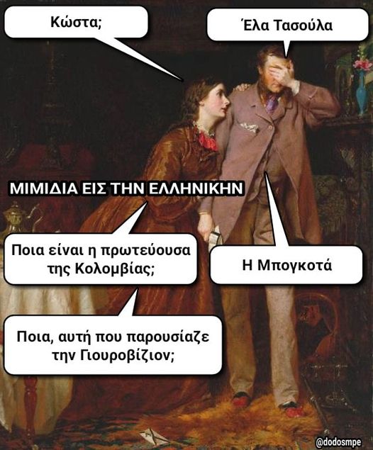 346589546799 - Ancient memes εις την Ελληνικήν #3 (60 special εικόνες)