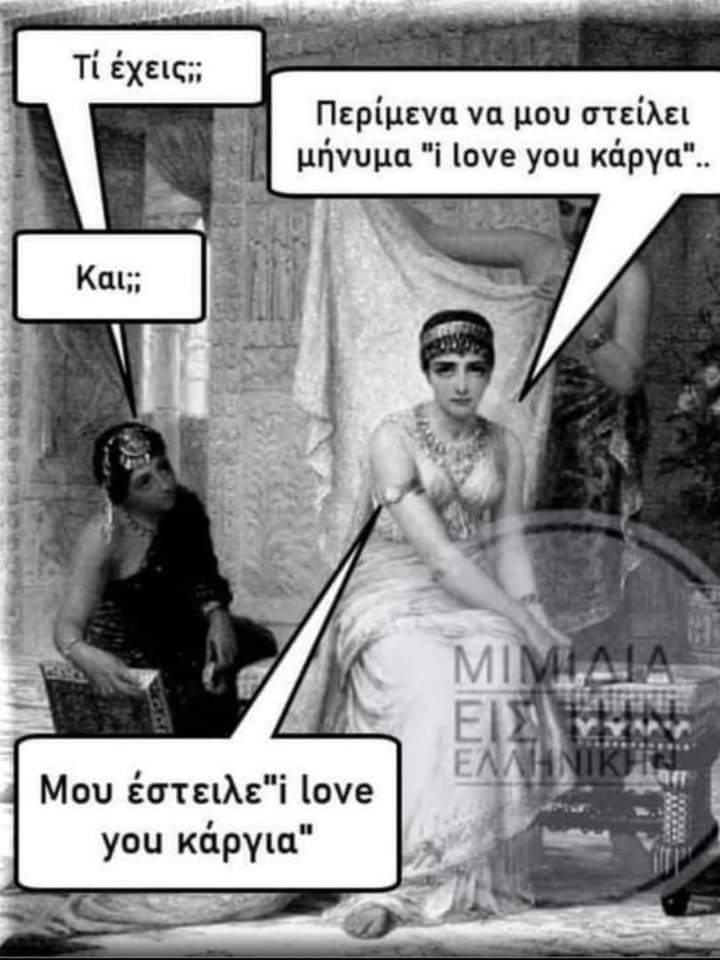 465410858234098 - Ancient memes εις την Ελληνικήν #2 (30 special εικόνες)