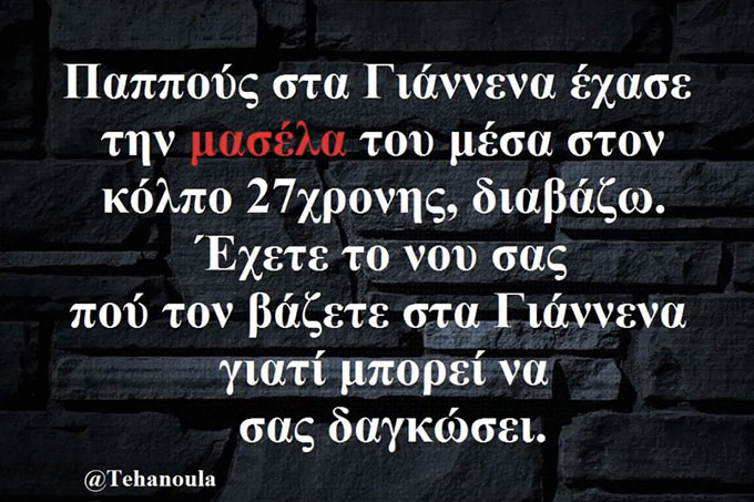 5272681769415736 - Greek Fun! #2 (57 εικόνες)