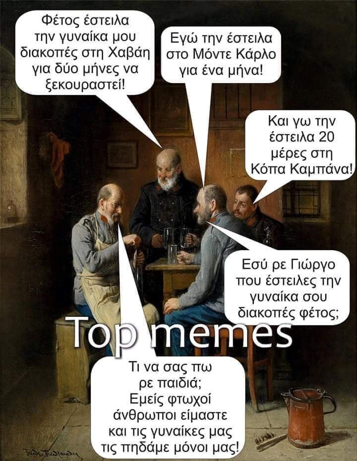 78948633 965135910548748 555106759023263744 n - Ancient memes εις την Ελληνικήν #3 (60 special εικόνες)