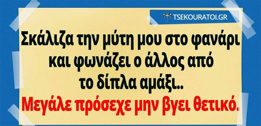849538956948 - Greek Fun! #2 (57 εικόνες)