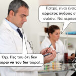 Ο Αόρατος άνθρωπος ασθένησε