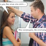 Όταν οι γονείς λείπουν…