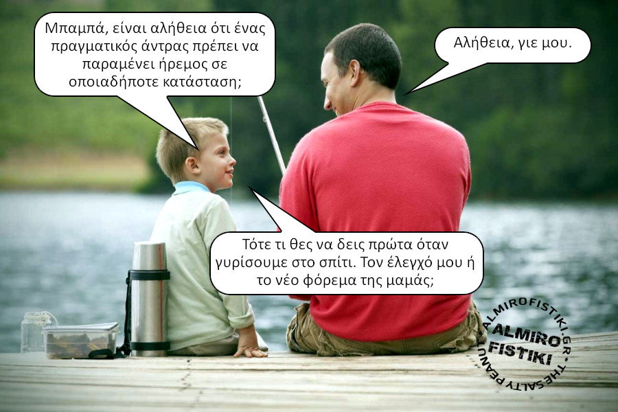 O πραγματικός άντρας real man - O πραγματικός άντρας
