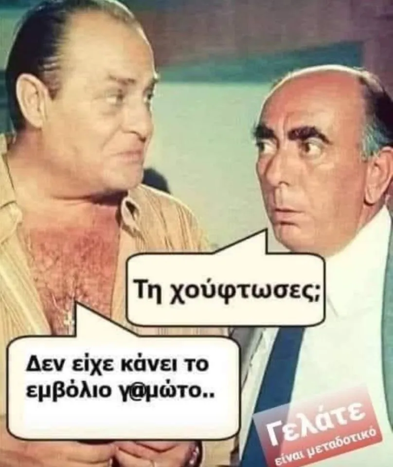 received 3094509667449575 - Greek Fun! #2 (57 εικόνες)