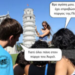 Ο στραβωμένος πύργος