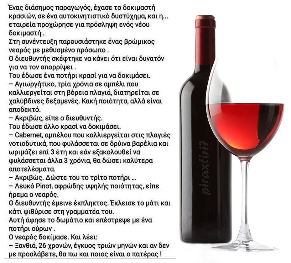 wine tester - Greek Fun! #2 (57 εικόνες)