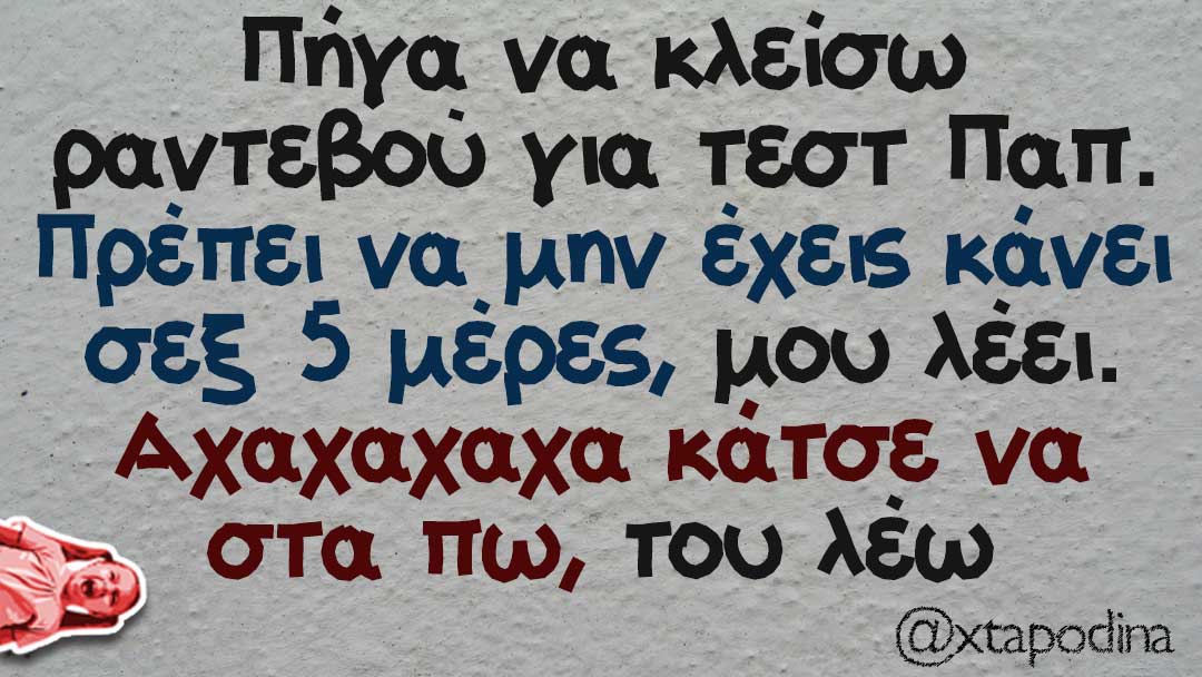 xtapodina 6 i - Greek Fun! #2 (57 εικόνες)