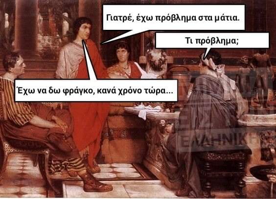 1637591514238 - Ancient memes εις την Ελληνικήν #4 (57 special εικόνες)