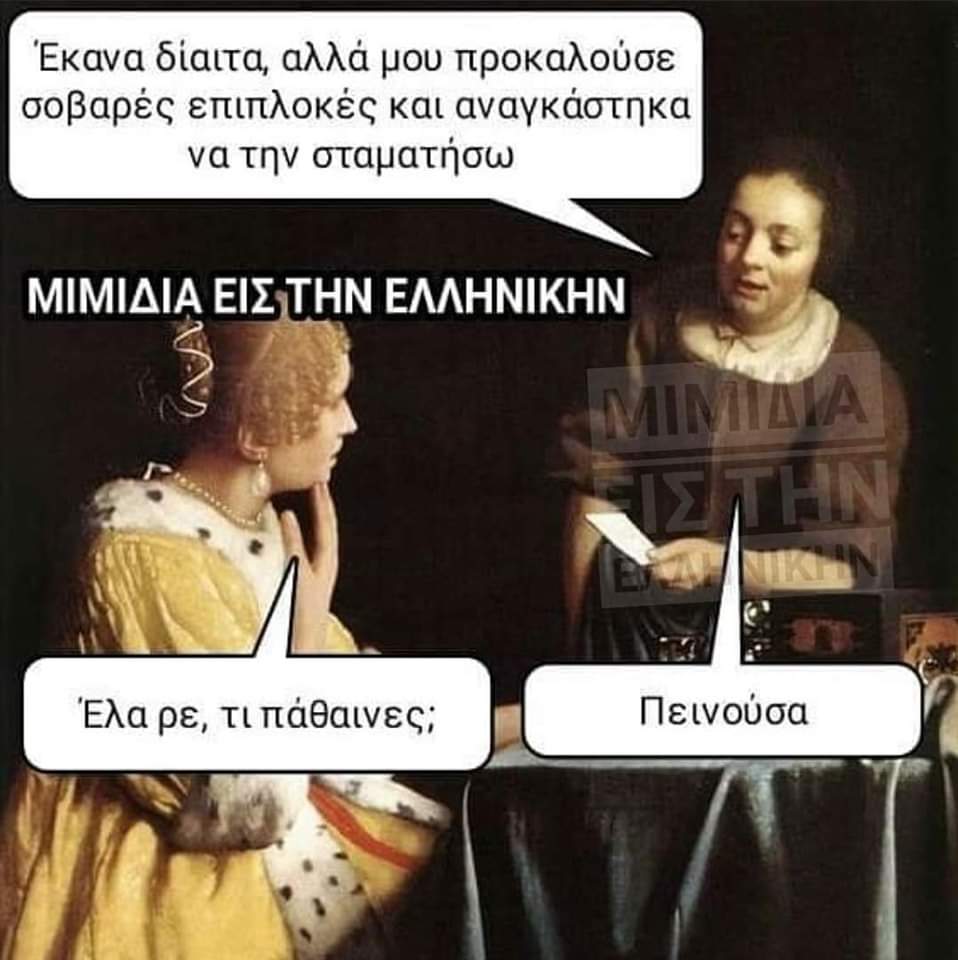 1638724883577 - Ancient memes εις την Ελληνικήν #4 (57 special εικόνες)