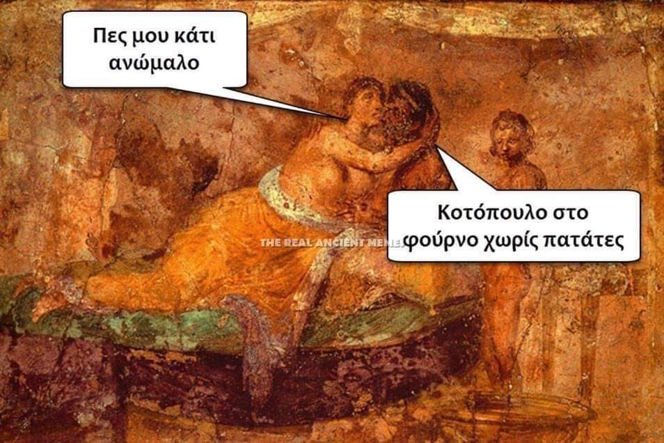 1641391495460 - Ancient memes εις την Ελληνικήν #4 (57 special εικόνες)