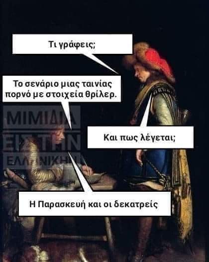 1642317680539 - Ancient memes εις την Ελληνικήν #4 (57 special εικόνες)