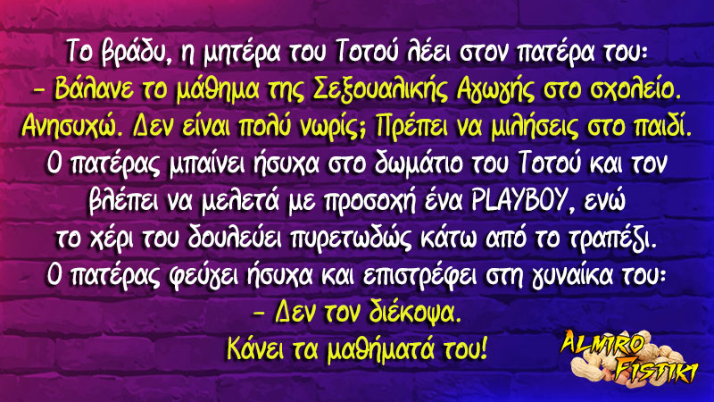 Ο Τοτός και το PLAYBOY
