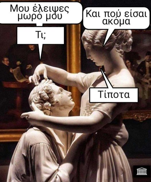 259318848 1404967483234863 7643730846235115750 n - Ancient memes εις την Ελληνικήν #4 (57 special εικόνες)
