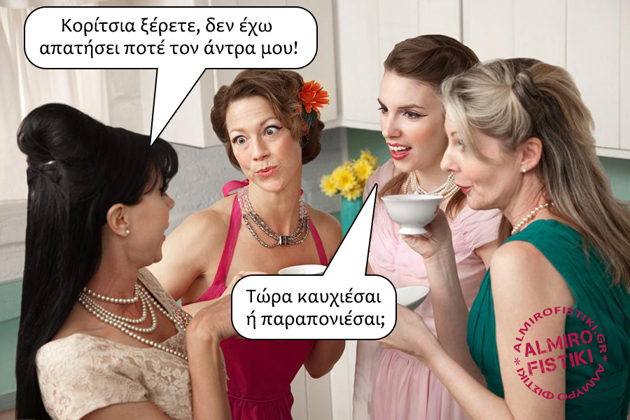 Καυχιέσαι ή παραπονιέσαι; bragging or complaining - Καυχιέσαι ή παραπονιέσαι;