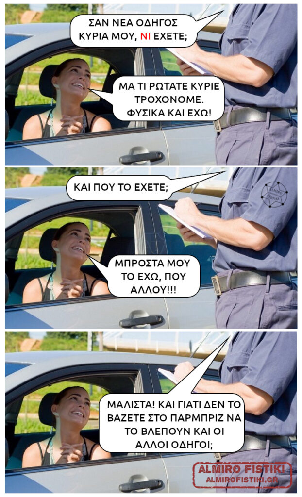 Έχει Ν!