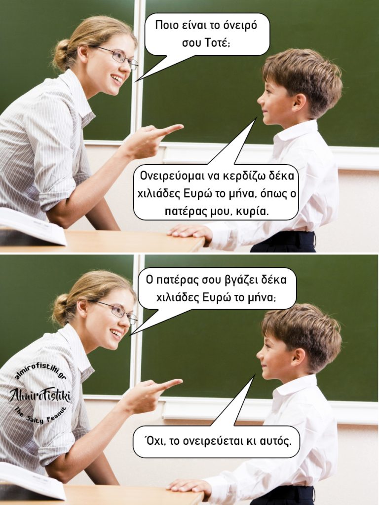Όπως ο μπαμπάς