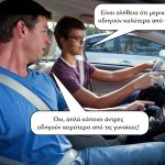Μάθημα οδήγησης