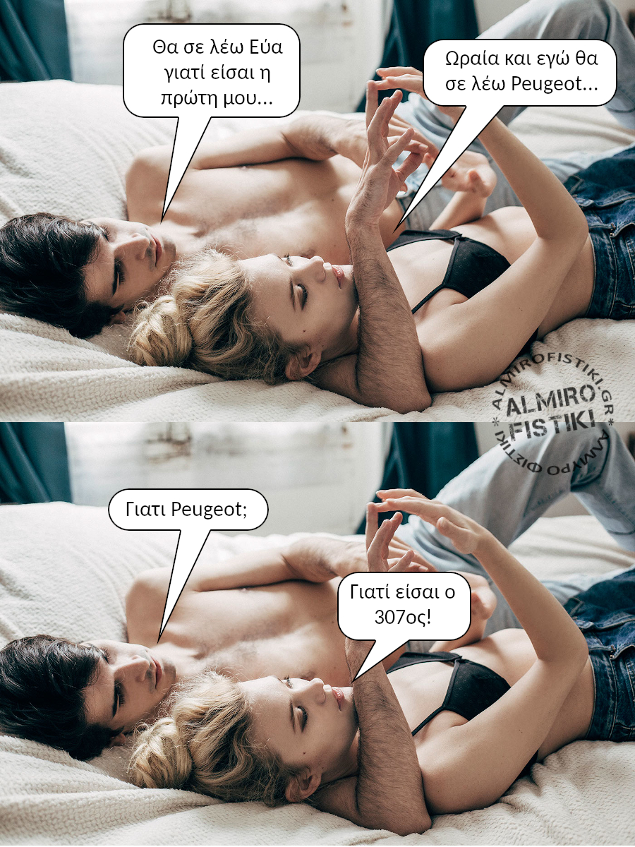 Η Εύα και το Peugeot eve - Η Εύα και το Peugeot