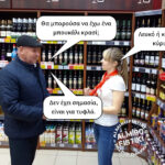 Λευκό ή κόκκινο κρασί;