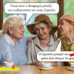Greek gigolo