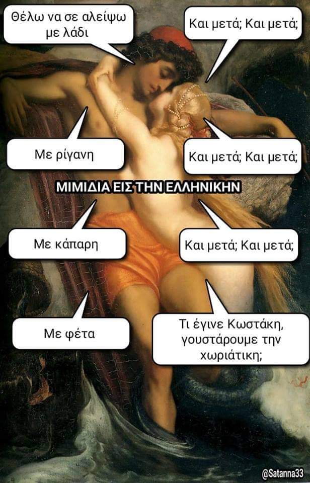 1644357110664 - Ancient memes εις την Ελληνικήν #5 (64 special εικόνες)