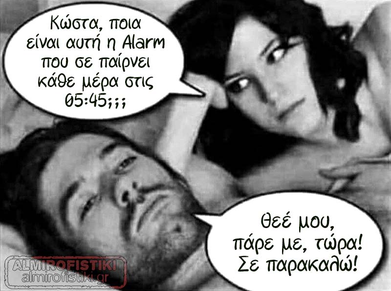 H π@τάνα η Alarm