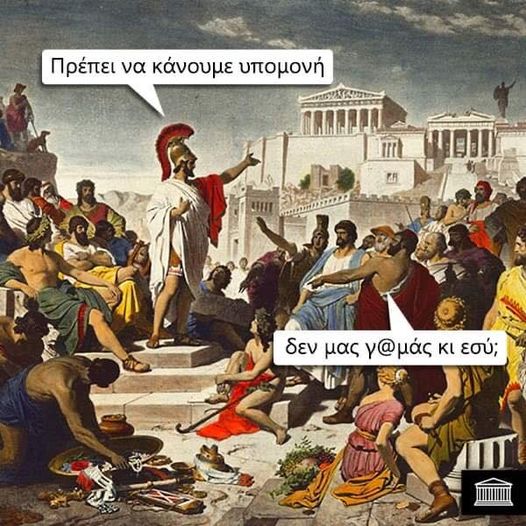 259765170 1405672056497739 9191706855630083047 n - Ancient memes εις την Ελληνικήν #5 (64 special εικόνες)