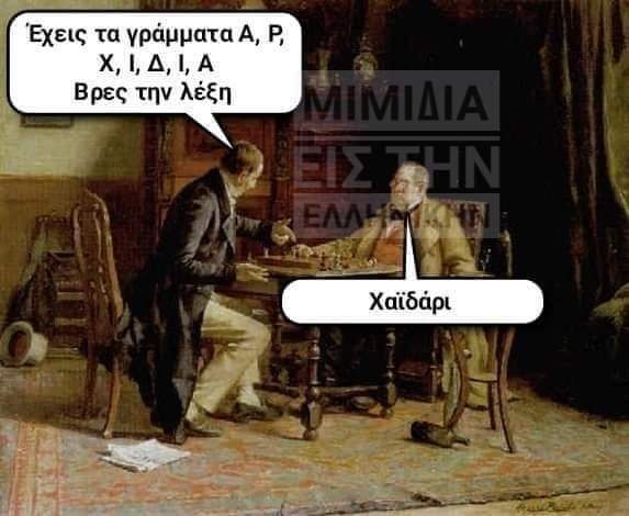 7898445406847953 - Ancient memes εις την Ελληνικήν #5 (64 special εικόνες)