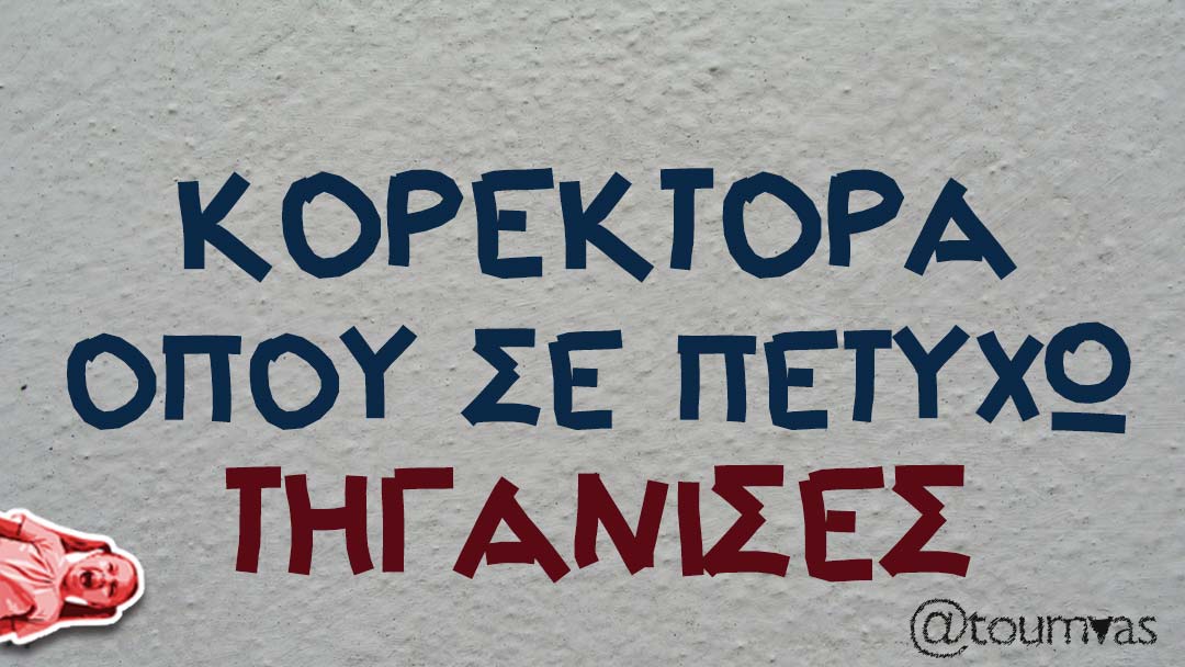 akoys 10 - Greek Fun! #3(90 εικόνες)