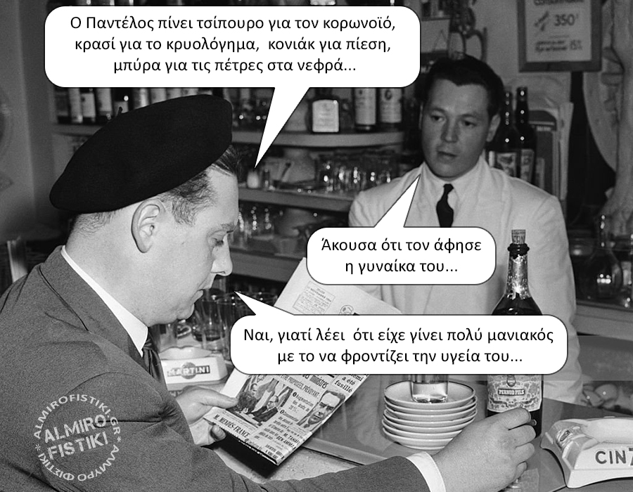 Εις υγείαν