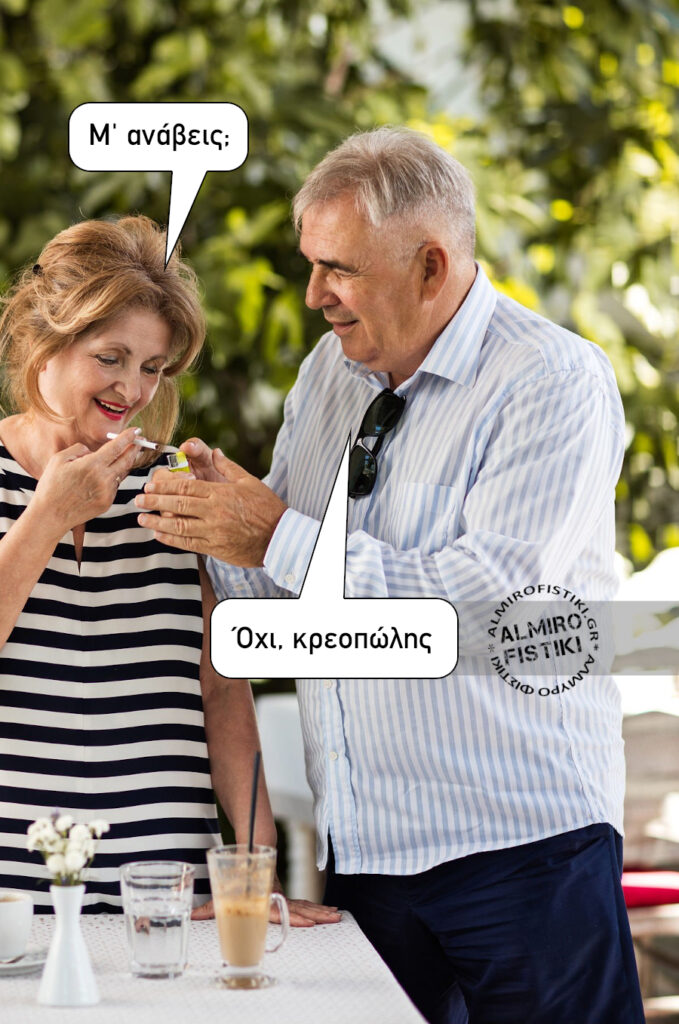 Άναψε το τσιγάρο…