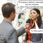 Όλοι μαζί