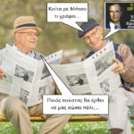 Ποιός πούστης…