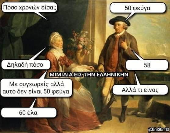 1656928701181 - Ancient memes εις την Ελληνικήν #6 (50 special εικόνες)