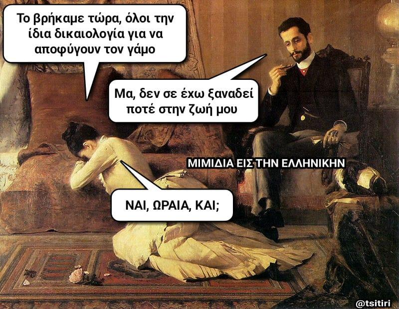 1656928702652 - Ancient memes εις την Ελληνικήν #6 (50 special εικόνες)