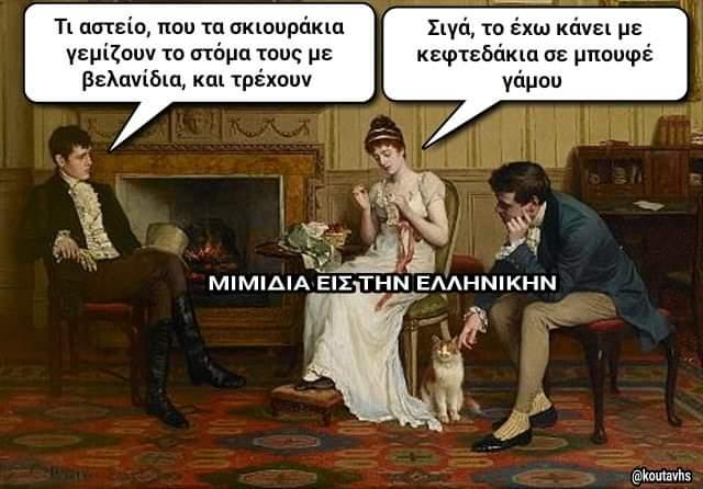 1656928702965 - Ancient memes εις την Ελληνικήν #6 (50 special εικόνες)